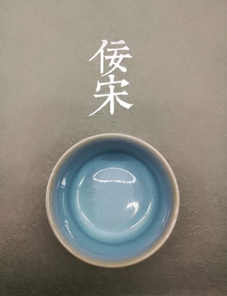 汝窯香爐.png